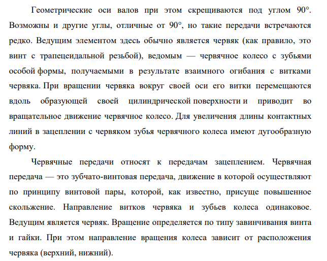 Назначение, область применения, конструктивные особенности, виды передачи