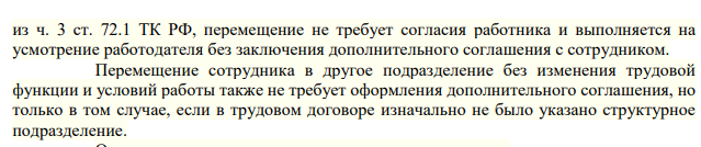 Задача 6. Кленова работала медицинской сестрой отделения профпатологии санатория «Восход». Приказом главного врача санатория ее перевели на такую же работу в медсанчасть, входящую в структуру того же санатория.