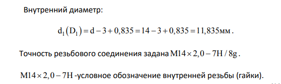 Построение схемы расположения допусков резьбового соединения