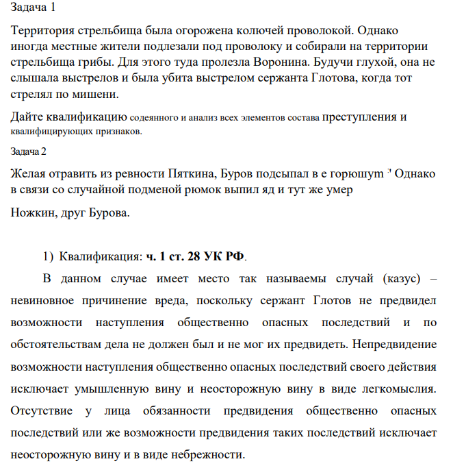 Территория стрельбища была огорожена колючей проволокой. Однако иногда местные жители подлезали под проволоку и собирали на территории стрельбища грибы. Для этого туда пролезла Воронина.Территория стрельбища была огорожена колючей проволокой. Однако иногда местные жители подлезали под проволоку и собирали на территории стрельбища грибы. Для этого туда пролезла Воронина.