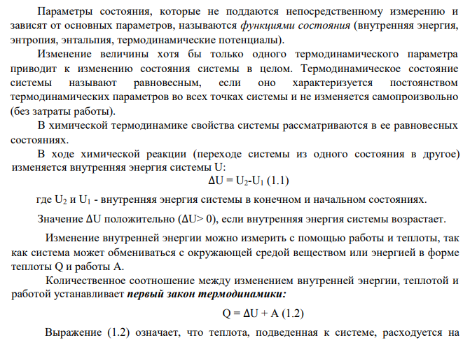 Для обратимой химической реакции (табл.1): 1. Определите тепловой эффект прямой реакции при Т=298К: а) при Р=const; б) при V=const. Эндотермическим или экзотермическим является процесс?
