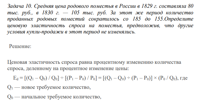Средняя цена родового поместья в России в 1829 г. составляла 80 тыс. руб., в 1830 г. — 105 тыс. руб. За этот же период количество проданных родовых поместий сократилось со 185 до 155.