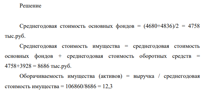 Рассчитайте показатели эффективности использования примененных ресурсов предприятия. Основные фонды предприятия на начало года по балансу составляли 4680 тыс. руб., а на конец года - 4836 тыс. руб.