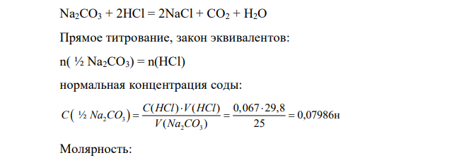 Рассчитать молярность, нормальность, титр, титр по определяемому веществу и массу определяемого вещества в заданном объёме по результатам титрования. А- определяемое вещество, В – титрант