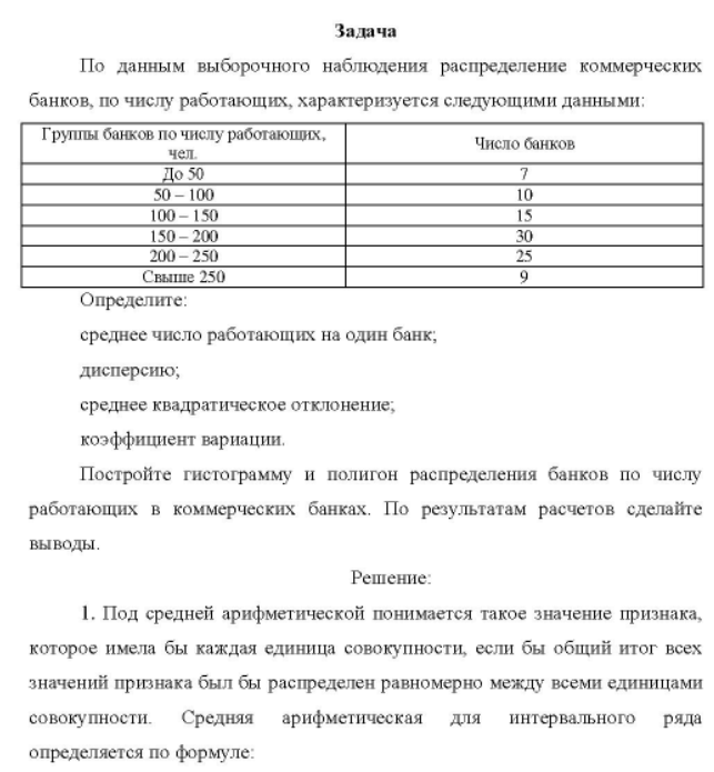 По данным выборочного наблюдения распределение коммерческих банков, по числу работающих, характеризуется следующими данными: Группы банков по числу работающих, чел.