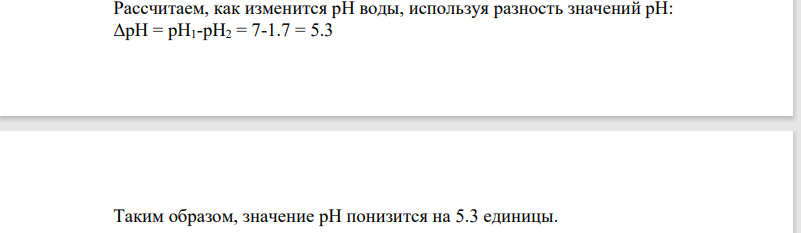 Как изменится pH чистой воды, если к 1 л ее прибавить 0,01 моль H2SO4?