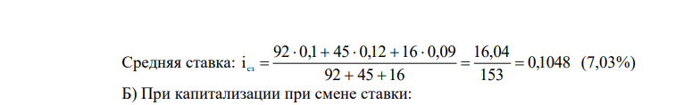 По данным табл. 3 рассчитать сумму, полученную клиентом при закрытии депозитного счета, сумму процентных денег и среднюю процентную ставку при условии: А) использования «английской» практики начисления простых процентов, если проценты начисляются только на первоначальную сумму вклада;