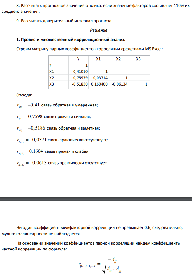 По выборочным данным, представленным в таблице, исследовать на основе линейной регрессионной модели зависимость результативного признака от показателей производственнохозяйственной деятельности предприятий.