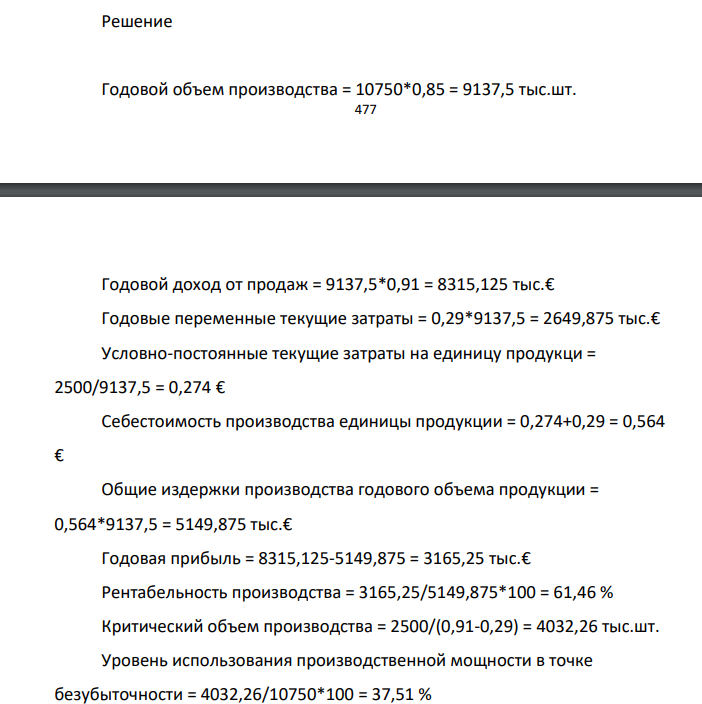 Разработан технический проект строительства и эксплуатации завода по производству кафельной плитки, производственной мощностью Qm (тыс. шт./год). В соответствии с проектом ежегодные постоянные расходы завода составляют FC (тыс. €/год), а переменные на единицу продукции - vc (€/шт.).