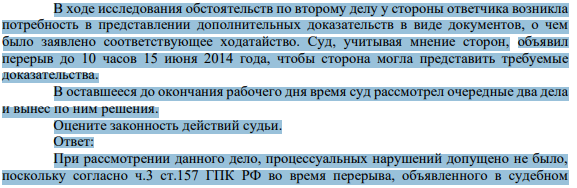 На 14 июня 2014 года судья районного суда назначил судебное разбирательство по четырем гражданским делам. 995 В ходе исследования обстоятельств по второму делу у стороны ответчика возникла потребность в представлении дополнительных доказательств в виде документов, о чем было заявлено соответствующее ходатайство.