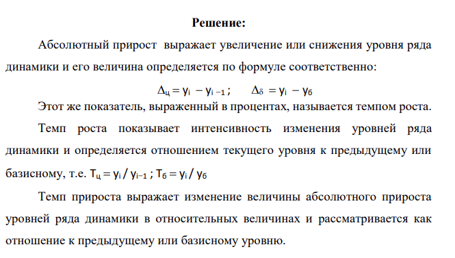 Имеются следующие данные о производстве продукции промышленным предприятием за 2014-2019 гг. (в сопоставимых ценах, млн. р.). Год 201 4 201 5 201 6 201 7 201 8 201 9 Объе м выпуска, млн.р. 233 249 266 276 290 323