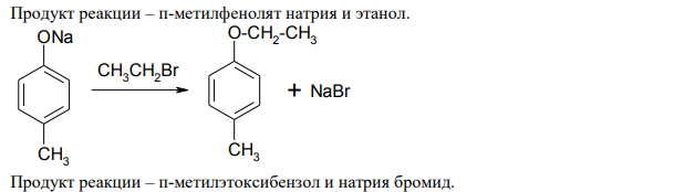 Напишите реакции п-крезола со следующими реагентами: a) N2O (H2O); 6) CH2 CH2 O N a (C,H2O H), затем CH2CH2Br; n) (CH2 O)4 SO4 ((КОH, H2O); г) CICH2COOH (КОH, H2O); д) (CH2 CO)2 O; e) C,H2COCI (N2 OH, H,O). Назовите образующиеся соединения.