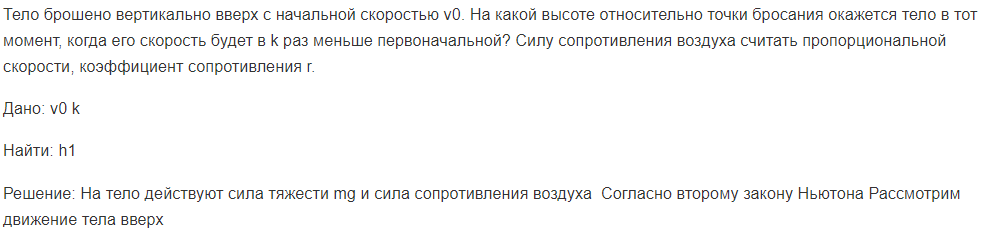 Тело брошено вертикально вверх с начальной скоростью v0. На какой высоте относительно точки бросания окажется тело в тот момент, когда его скорость будет в k раз меньше первоначальной?