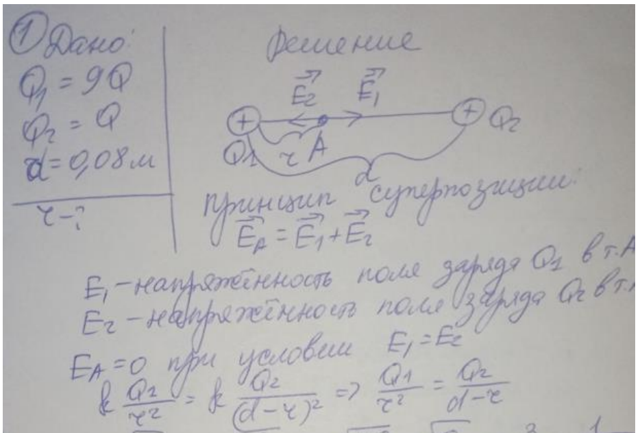 Расстояние d между двумя точечными положительными зарядами Q1=9Q и Q2=Q равно 8 см. На каком расстоянии г от первого заряда находится точка, в которой напряженность Е поля зарядов рав равна нулю?