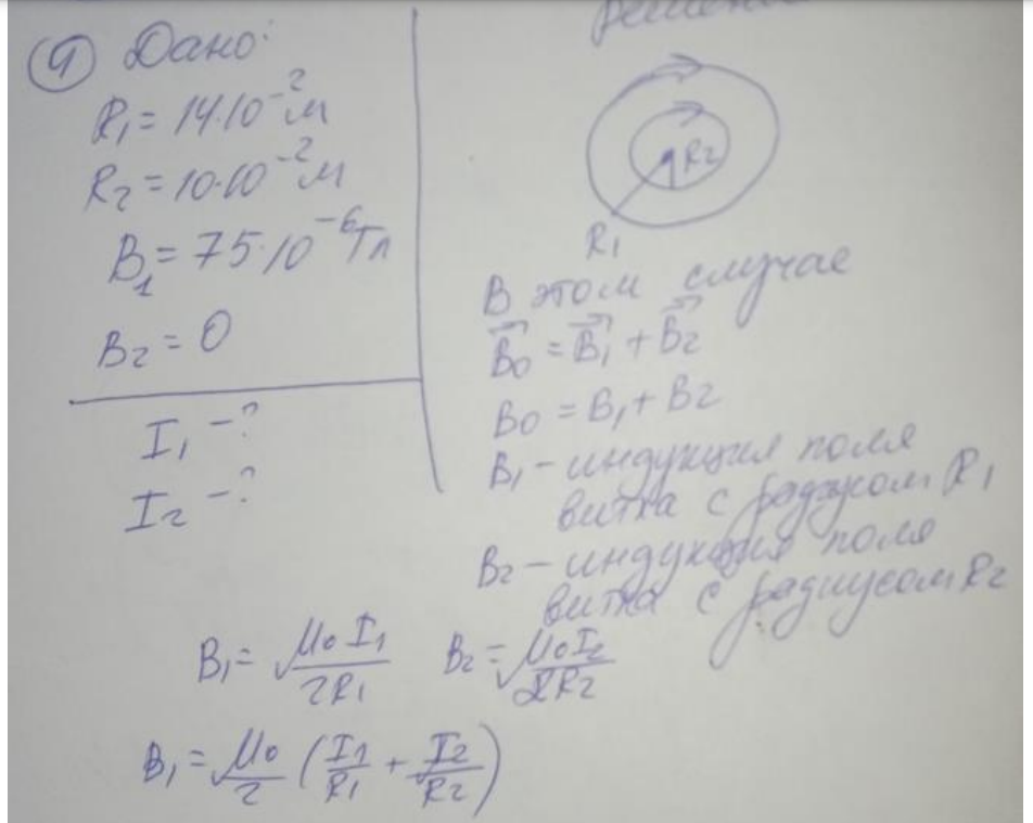 Два круговых витка с током лежат в одной плоскости и имеют общий центр. Радиус большого витка Ri = 14 см, меньшего R2 = 10 см.