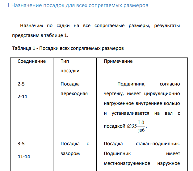 Назначение посадок для всех сопрягаемых размеров