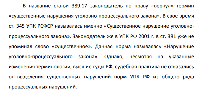 Любое ли нарушение уголовно-процессуального закона должно влечь недопустимость доказательств? Обоснуйте свой ответ.