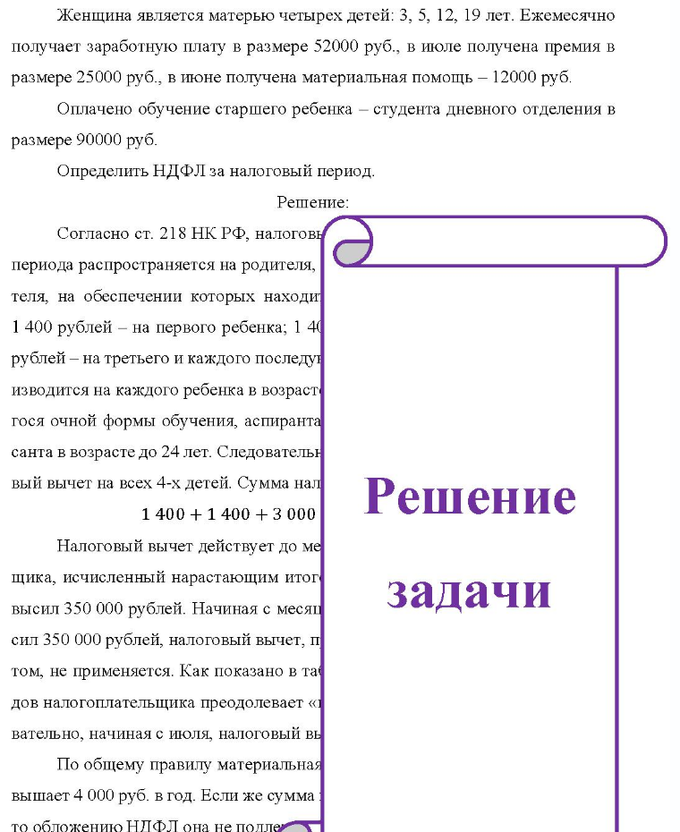 Женщина является матерью четырех детей: 3, 5, 12, 19 лет. Ежемесячно получает заработную плату в размере 52000 руб., в июле получена премия в размере 25000 руб., в июне получена материальная помощь - 12000 руб. Оплачено