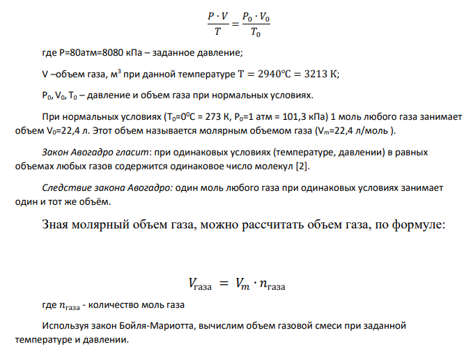 В полом технологическом аппарате ёмкостью V1 л (столбец 3), рассчитанном на максимальное давление p1 атм. (столбец 4) проводят исследования по определению пожаровзрывоопасных показателей взрывчатого вещества. Задания: