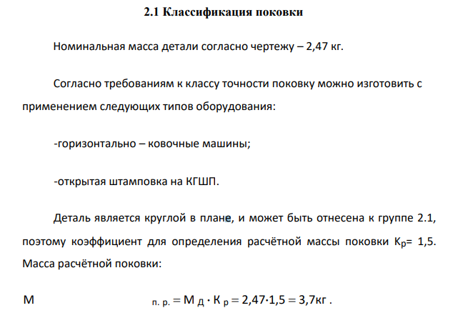 Классификация поковки