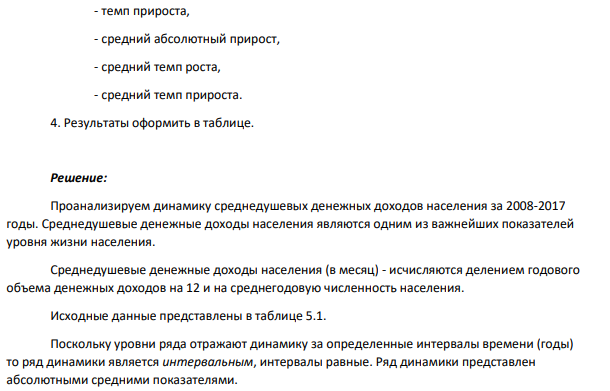 Предложить динамический ряд по какому-либо признаку за 7-10 лет/месяцев/дней.