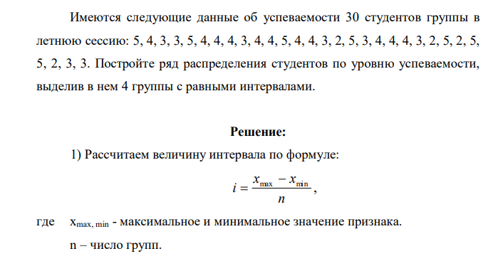 Имеются следующие данные об успеваемости 30 студентов группы в летнюю сессию: 5, 4, 3, 3, 5, 4, 4, 4, 3, 4, 4, 5, 4, 4, 3, 2, 5, 3, 4, 4, 4, 3, 2, 5, 2, 5, 5, 2, 3, 3. Постройте