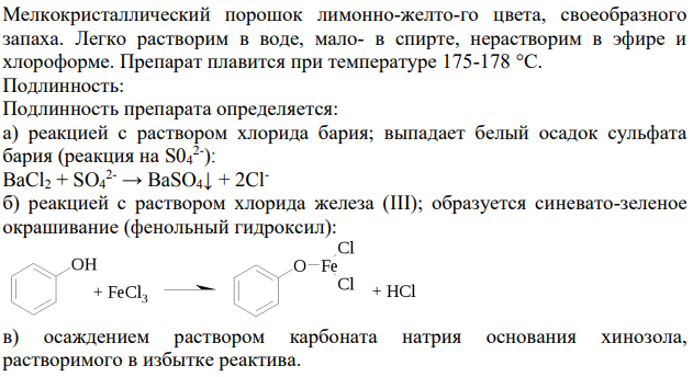 Описать полный фармакопейный анализ препарата по плану: международное непатентованное название (МНН),