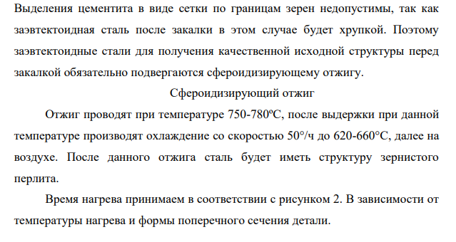 Описать технологию закалки и отпуска стали У10А (температура нагрева, время выдержки, охлаждающая среда). Укажите получающиеся структуры и свойства стали.