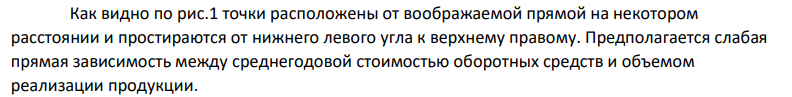 3. Методом корреляционного анализа исследовать зависимость между признаками (табл. 3.1). Построить график корреляционной зависимости (поле корреляции). Найти коэффициент корреляции.
