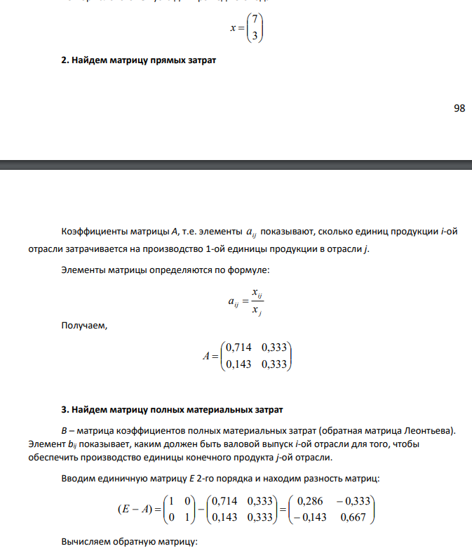 Принятие решений на основе балансовой модели Рассматривается двухотраслевая модель экономики. Задана балансовая таблица за прошедший год. Таблица