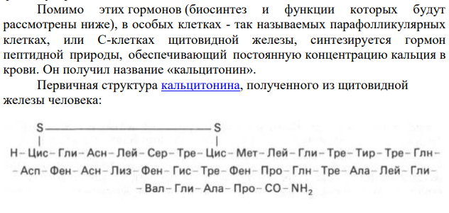 Биосинтез гормонов щитовидной железы и их действие на организм животных.