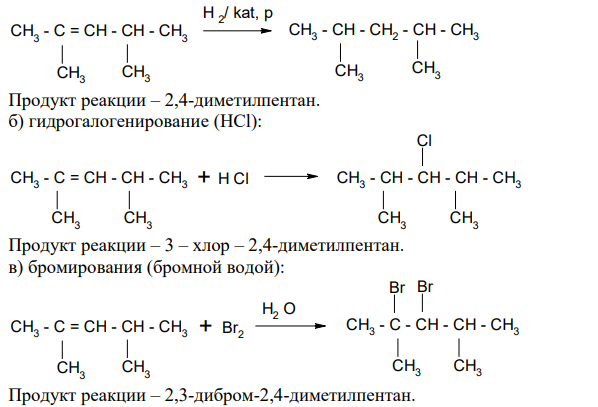 Напишите уравнения реакций для этих углеводород: а) гидрирования;