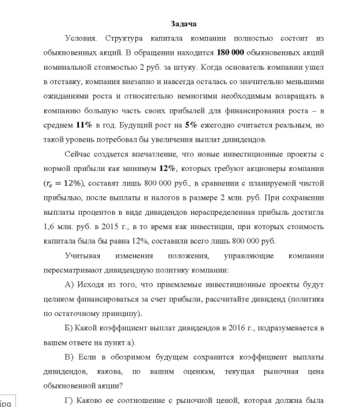 Задача Условия. Структура капитала компании полностью состоит из обыкновенных акций. В обращении находится 180 000 обыкновенных акций номинальной стоимостью 2 руб. за штуку.