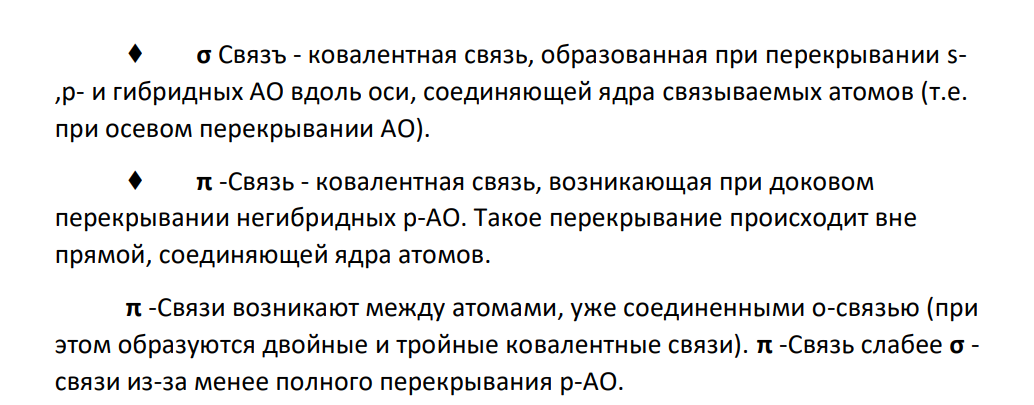В чем сходство и в чем различие σ- связи и π-связи? Б) CH3 CH CH C CH CH3 CH3