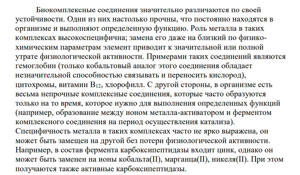 Лиганднообменные процессы в жизнедеятельности и их значение. Нарушение лиганднообменных процессов и их причины. Основные принципы хелатотерапии. Привести примеры комплексов катионного, анионного и нейтрального типов и дать им названия.