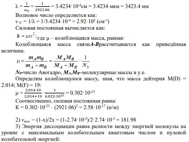 Для двухатомной молекулы ХУ известны частоты(см-1 ) кудевых промекутков в колебательно-врадательных спектрах основного тока ω1 и первого сбертона ω2. Определить.