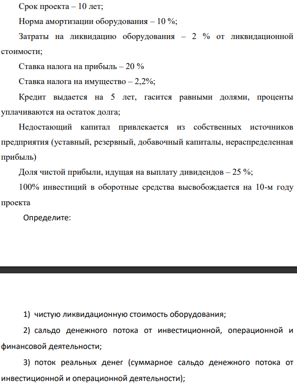 На основании данных провести анализ эффективности и устойчивости проекта и дать заключение о целесообразности его осуществления. Объем выпуска продукции, ед.  10 Прирост выпуска в год, ед. 15