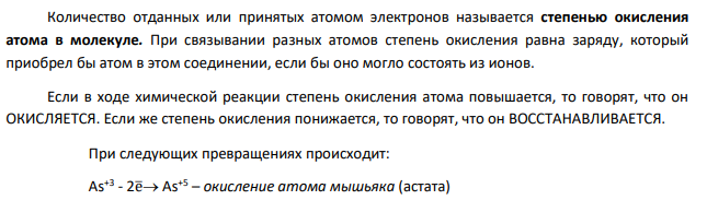 Составьте баланс степеней окисления и укажите, какой процесс - окисление или восстановление - происходит при следующих превращениях: As+3 As+5; N +3 N -3 ; S -2 S o ; На основании баланса степеней окисления расставьте коэффициенты в реакции, идущей по схеме: Na2SO3 + KMnO4 + H2O Na2SO4 + MnO2 + KOH .