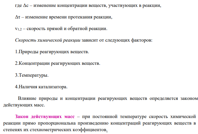 Во сколько раз следует увеличить концентрацию вещества В2 в газовой системе 2А2+В2=2А2В, чтобы при уменьшении концентрации вещества А2 в 4 раза скорость прямой реакции не изменилась?
