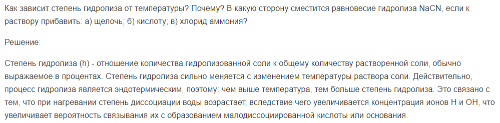 Как зависит степень гидролиза от температуры? Почему?