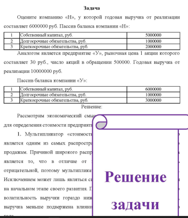Оцените компанию «Н», у которой годовая выручка от реализации составляет 6000000 руб. Пассив баланса компании «Н»: Собственный капитал, руб. 5000000