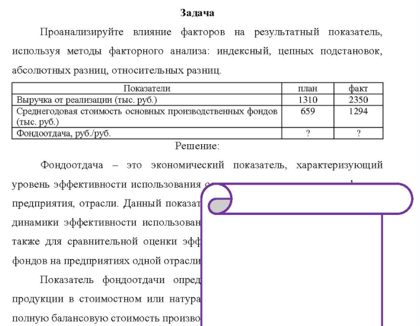 Проанализируйте влияние факторов на результатный показатель, используя методы факторного анализа: индексный, цепных подстановок, абсолютных разниц, относительных разниц. Показатели Выручка от реализации (тыс. руб. )