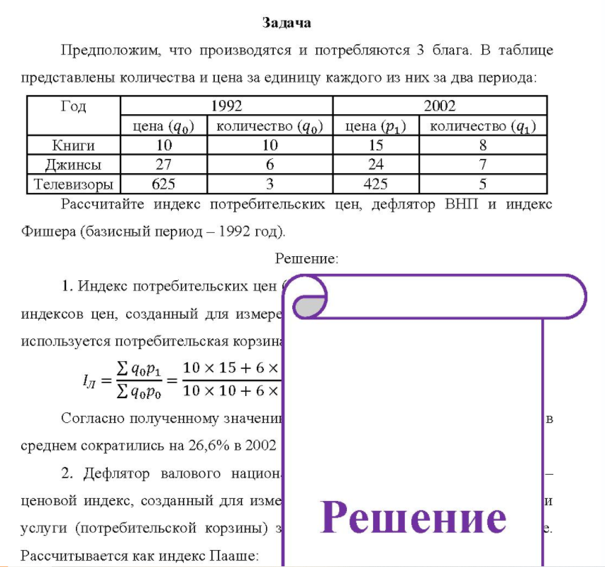 Предположим, что производятся и потребляются 3 блага. В таблице представлены количества и цена за единицу каждого из них за два периода: