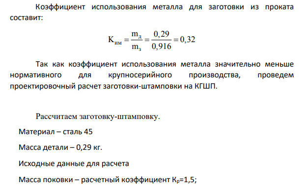 Определение вида заготовки и его обоснование