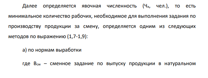 Расчет численности рабочих
