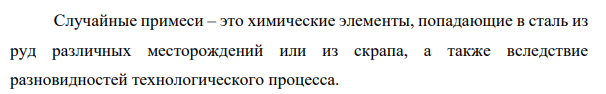 Какие примеси являются случайными? Перечислите их.