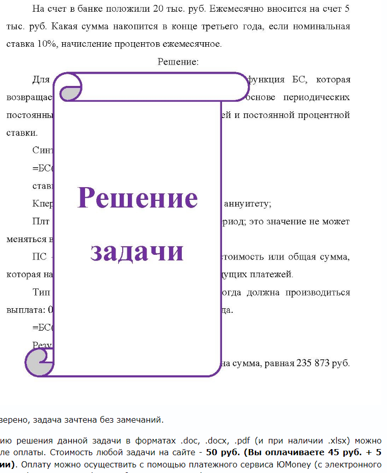 На счет в банке положили 20 тыс. руб. Ежемесячно вносится на счет 5 тыс. руб. Какая сумма накопится в конце третьего года, если номинальная ставка 10%, начисление процентов