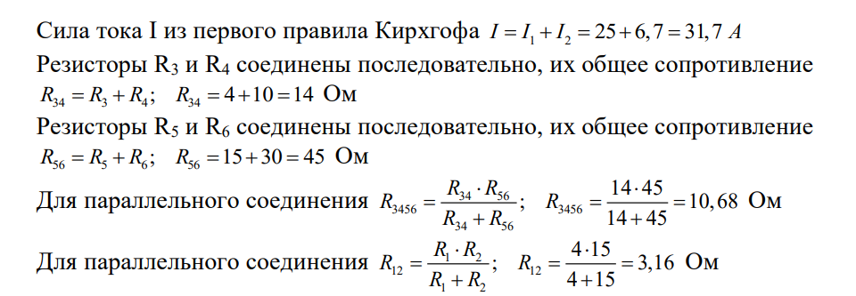 В цепи со смешанным соединением сопротивлений (схемы 1-5) для заданных значений сопротивлений участков, напряжения или тока участка (таблица) определить токи и напряжения на каждом участке