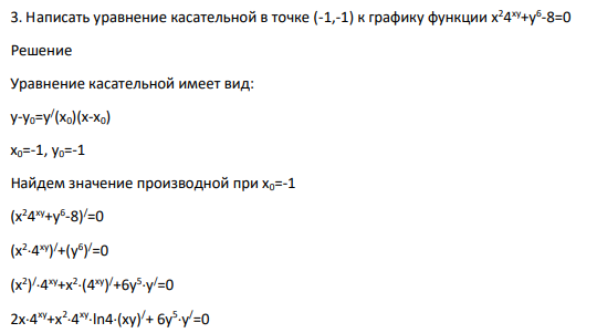 Написать уравнение касательной в точке (-1,-1) к графику функции х24 xy+y 6 -8=0