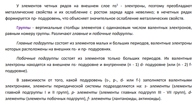 На примере химического элемента № 20 поясните сущность периодического закона Д.И. Менделеева.